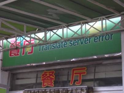 Translate server error